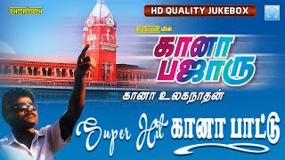 Gana Bazaar  Gana Ulaganathan  Gana Songs  கானா பஜாரு [upl. by Lerrud904]