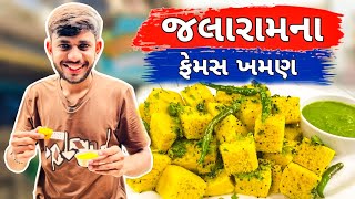 Jalaram Famous Vati Dal Na Khaman In Ahmedabad  Khaman  Street Food Ahmedabad [upl. by Esidnak]