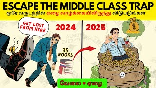 ESCAPE MIDDLECLASS TRAP TAMIL  35 BOOKS ON MONEY IN 20 MINS  almost everything Finance Tamil [upl. by Elocin]