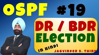 ✅ OSPF DR and BDR election process  DR BDR in OSPF in Hindi  Video  19  CCNA 200301 in Hindi [upl. by Anidan]