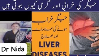 Infection of Lever Jegar k Amraz aur Homoeopathic medicine CHELIDONIUM [upl. by Sidonia]