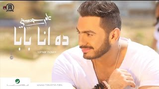 ده انا بابا  تامر حسني  Da Ana Baba  Tamer Hosny [upl. by Eneres]