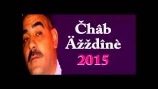 cheb azzedine 2015 erajil ma tkhafch menou ila hkitlo [upl. by Suhpoelc]