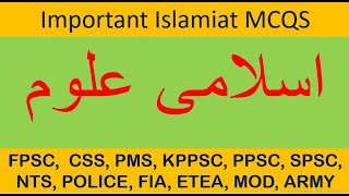 most Important Islamiat Mcqs in Urdu most repeated Islamiat mcqs for job tests [upl. by Dowling]