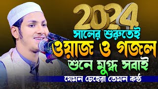 ২০২৪ সালের নতুন ওয়াজ ও গজল।ক্বারী জুবায়ের আহমাদ তাশরীফ।Jubayer Ahmed Tasrif Bangla New Waz 2024 [upl. by Reifnnej791]