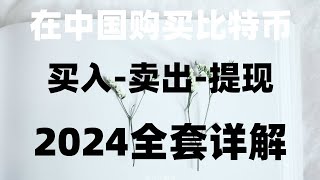 人民币买usdt，什么是加密货币短期交易 美国加密货币监管 kucoin交易所，什么是比特币矿工。投资虚拟币 加密货币图片欧易okx平台欧易okx正规吗欧易okx清退中国用户 [upl. by Woodward994]