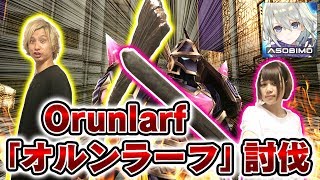 【Live】トーラム｜最新ボス「オルンラーフ」討伐 Toram Online 457 [upl. by Gunning]