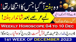 December ka Pehla Hafta Kaisa Rahay ga Weekly Horoscope 04 to 10 December info chunks Astrology [upl. by Ireg]