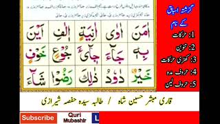 thakti number 9  Qari mubashir shah  Qari  مشق  قاری مبشر شاہ [upl. by Loeb285]