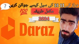 How To Join Daraz 1111 Campaign Sale 2024 Daraz Sale Campaign 1111 Ko Kesy Join Karen [upl. by Tabby]