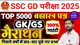 SSC GD 2025  SSC GD LIVE CLASS  SSCGD GK CLASS  SSC GD SYLLABUS  SSC GD NOTIFICATIONSSC GD [upl. by Sylirama]