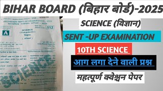 SCIENCEविज्ञानSECONDARY SENT UP EXAMINATION 2024BIHAR BOARDS SCIENCE IMPORTANT QUESTIONS [upl. by Cowan331]