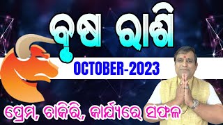 Brusha Rashi October 2023 odia  brusa rashi odia rasifala  October month rashifala2023 brush [upl. by Jordison20]