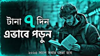 কম সময়ে ভালো RESULT করার ম্যাজিক  6 Study Hacks For 2025  POWERFUL MOTIVATIONAL VIDEO For Students [upl. by Amling182]