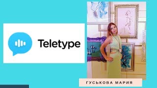 Teletype in как создать однастраничник [upl. by Kassie943]