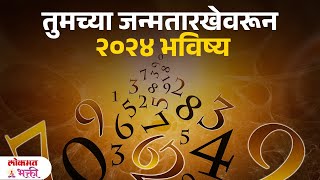 Janmtarkhevarun 2024 Che Bhavishya rashibhavishya bhavishya2024  KA3 [upl. by Yzus795]