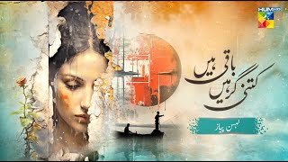 Kitni Girhain Baqi Hain  Lehsan Piyaz  13th July 2024   Amar Khan Syed Jibran   HUM TV [upl. by Backer2]