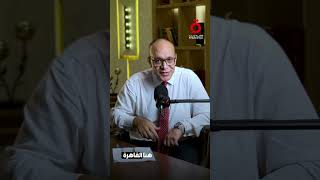 سكنها ثلاثة من أعظم شعراء الدنيا بودكاست هنا القاهرة يتناول ثراء عاصمة مصر quotالفسطاطquot [upl. by Adan791]