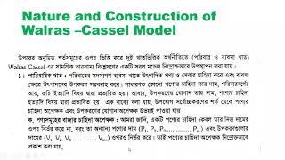 WALRAS CASSEL MODEL SOUMITRA SARDAR [upl. by Acilef]