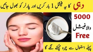 Dahi Facial For Glowing Skin  That Remove Pigmentation amp Dark Spots  Lightnes Dull Dark Skin [upl. by Oir]