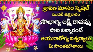 Sravana Sukravaaram Special Songs  Soubhagya Lakshmi Devi Songs  Goddess Lakshmi Matha Songs [upl. by Oirromed]