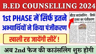 Up BEd Counselling 2024 Latest Update  BEd Counseling 2nd Phase 2024  Up Bed Admission 2024 [upl. by Derby]