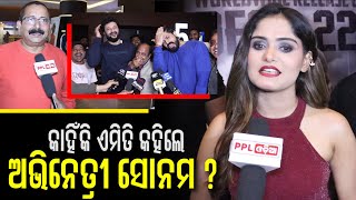 Odia Movie Samaya Kahiba Kie Kahara Grand Premiere Show  Actress Sonam Dash  PPL Odia [upl. by Annaillil301]