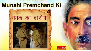 मुंशी प्रेम चंद की कहानी  नमक का दारोगा  Munshi Prem Chand Story Namak Ka Daroga Story ENHINDI [upl. by Keel]