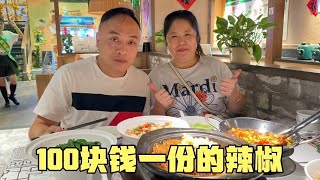 香港回归日放假，一家人去深圳吃饭，100元一份的辣椒，味道如何 [upl. by Lam]