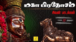 மகா பிரதோசம் சிவன் பாடல்கள்  Maha Sani Pradosham Sivan Songs Tamil  JukeBox  Vijay Musicals [upl. by Nnylodnewg]