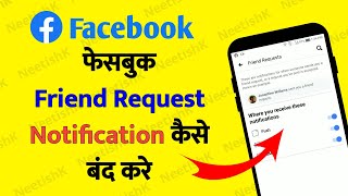 Facebook friend request notification off kaise kare  How to turn off fb friend request notification [upl. by Boonie]