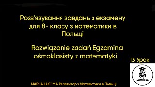 Rozwiązanie zadań Egzamina ośmoklasisty z matematyki Завдання з Екзамену для 8 класу Урок 13 [upl. by Ocramed]