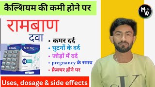 Shelcal 500 tablet  Calcium  VitD3 tablet  शरीर में कैल्शियम की कमी को पूरा करने वाली दवा [upl. by Ynattir]