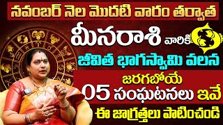 Meena Rashi Phalalu November 2024  మీన రాశి ఫలాలు November 2024  Monthly Horoscope  BE [upl. by Silado]