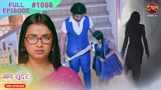 Mann Sundar  12 Nov 2024  Full Episode 1056  Full HD Newepisode  Dangal TV [upl. by Acined376]