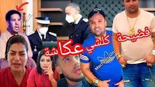 عاجلهدشي غدي يصدمكم المداحولدالشينويةالتجارة فالبشر والتعديب😱هيامبونعالة كلشي امام التحقيق [upl. by Nairred]