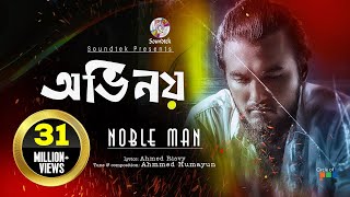 Ovinoy  Noble Man  Bangla Rock Song  অভিনয়  নোবেল ম্যান  বাংলা রক গান  Official Music Video [upl. by Brouwer53]