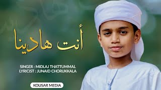 Arabic song for Competition മത്സര വേദിയിലേക്ക് അറബിഗാനംMidlaj thattummalJunaid ChorukkalaNasheed [upl. by Mikkanen951]