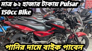 মাত্র ৯২ হাজারে পালসার Bajaj Pulsar 150 single disc price in BDsecond hand Pulsar bike price in BD [upl. by Doolittle780]