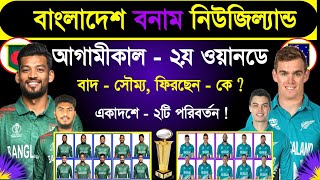 Bangladesh Vs New Zealand 2nd Odi Match 2023  Match Schedule amp Both Team Best Playing 11 Ban Vs Nz [upl. by Soalokin]