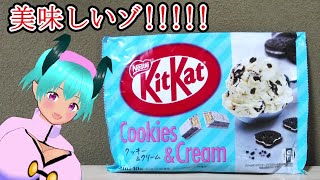 【ネスレ日本株式会社】KitKat キットカット クッキーampクリーム味 [upl. by Lawrence]