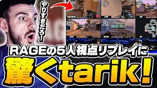 「さすが日本だな！」RAGEの5人視点リプレイに驚きのtarik！【VALORANT】【日本語翻訳】 [upl. by Eitsyrhc]