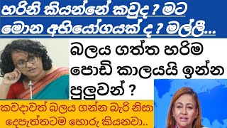 මෙයාලට ආන්ඩු අරන් කරන්න බෑ Anura Kumara DissanayakeVoteGeetha kumarasinghaharini amarasooriya [upl. by Susanna896]