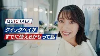 クイックペイがすでに使えるかもって話 [upl. by Sokil]