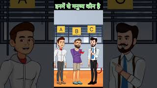 Detective mehulHindi paheliyan with answermehul story shorts youtubeshorts mehul cartoon [upl. by Glynda]