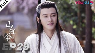 MULTISUB【山河令 Word Of Honor】EP29  张哲瀚龚俊仗剑江湖，执手天涯  张哲瀚龚俊周也马闻远孙浠伦陈紫函寇振海黑子  古装武侠片  优酷 YOUKU [upl. by Aeila]