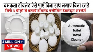 चमकता टॉयलेट ऐसे पाएँ बिना हाथ लगाए बिना रगड़े Kitchen Tips and Tricks in Hindi  Kitchen Tips Tricks [upl. by Zahara]