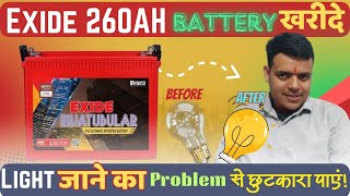 EXIDE 260 AH BATTERY PRICE FEATURES amp BACKUP TIME 2024 [upl. by Ansel]