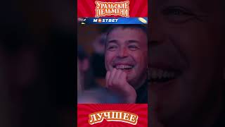 Необычная скульптура в Москве  Уральские пельмени пельмени смешныешорты юмор [upl. by Othe]