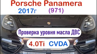 Porsche Panamera 971 2017г 40 бензин проверка уровня масла в двигателе как проверить уровень масла [upl. by Bushweller19]